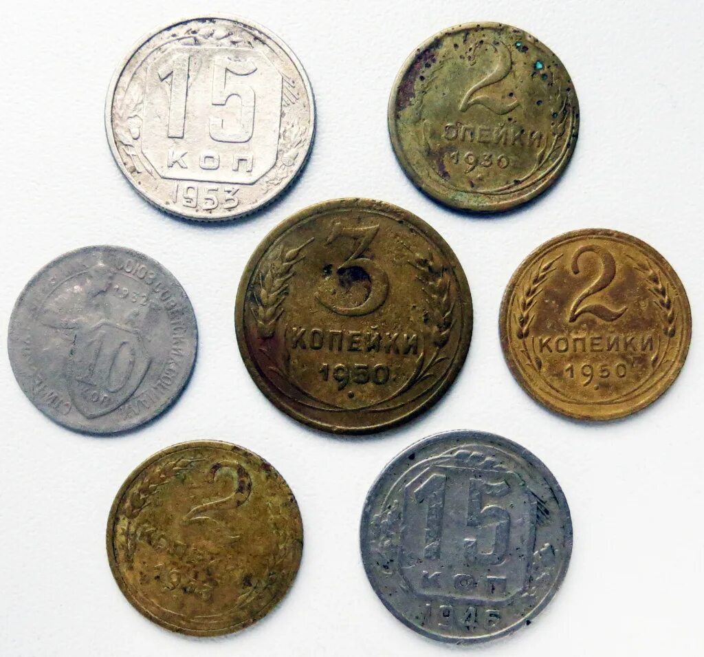 Монеты цена покупка. Монеты СССР 1961 года. Аверс монет до 1950 года. Монеты до 1961 года. Ранние советские монеты.