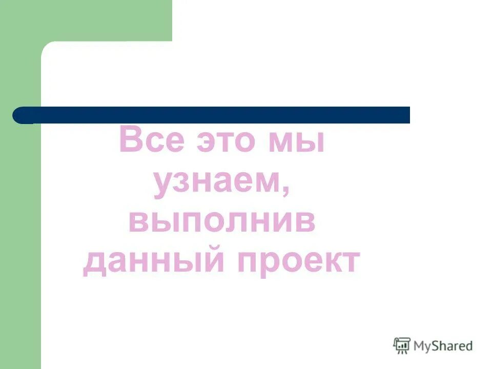 узнайте выполните
