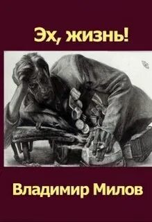 Милов читать