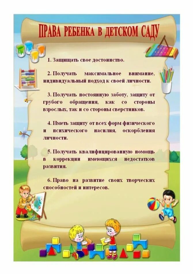 Картинки информация для родителей в детском саду. Памятка для родителей в детском саду. памятка в детском саду для родит. памятки в детском саду. памятка для родителедля детского сада.