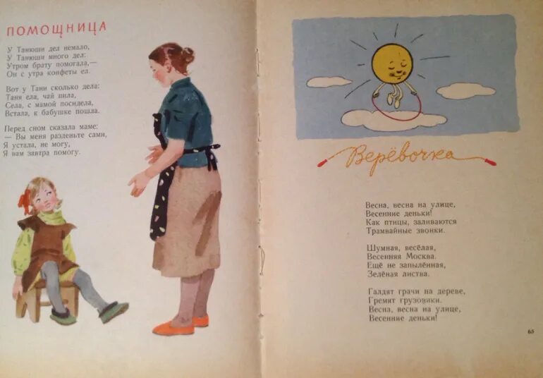 Брату помогала он с утра конфеты ел. Стихи Барто. Стихотворение Агнии Барто. Стихотворение помощница. Стихотворение Барто.