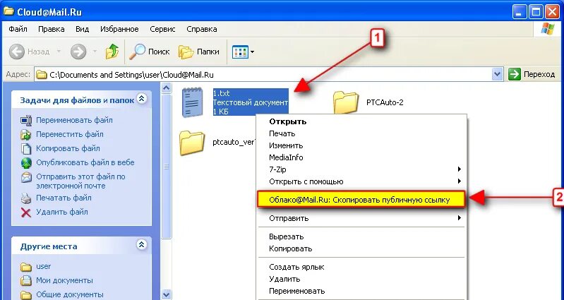 Как отправить документы в облако. Облачные папки. Облачная папка майл. Папка с файлами на облаке. Как открыть папку на телефоне