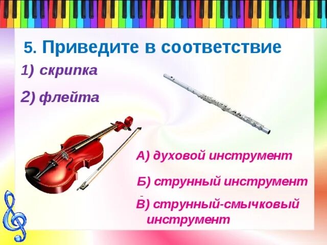 Флейта и скрипка 3 класс. Музыкальные инструменты флейта и скрипка. Музыкальные инструменты флейта 3 класс. Сообщение о музыкальном инструменте. Флейта и скрипка.