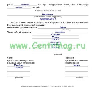 Замечания рабочей комиссии