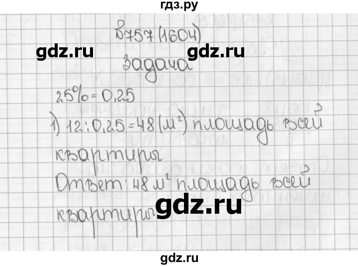 6.137 математика 5 класс виленкин. Матем 5 класс номер 1604. Математика 5 класс Виленкин 2 часть. Математика 5 класс 1 часть номер 1604.