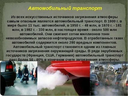 Какое загрязнение атмосферы является самым опасным