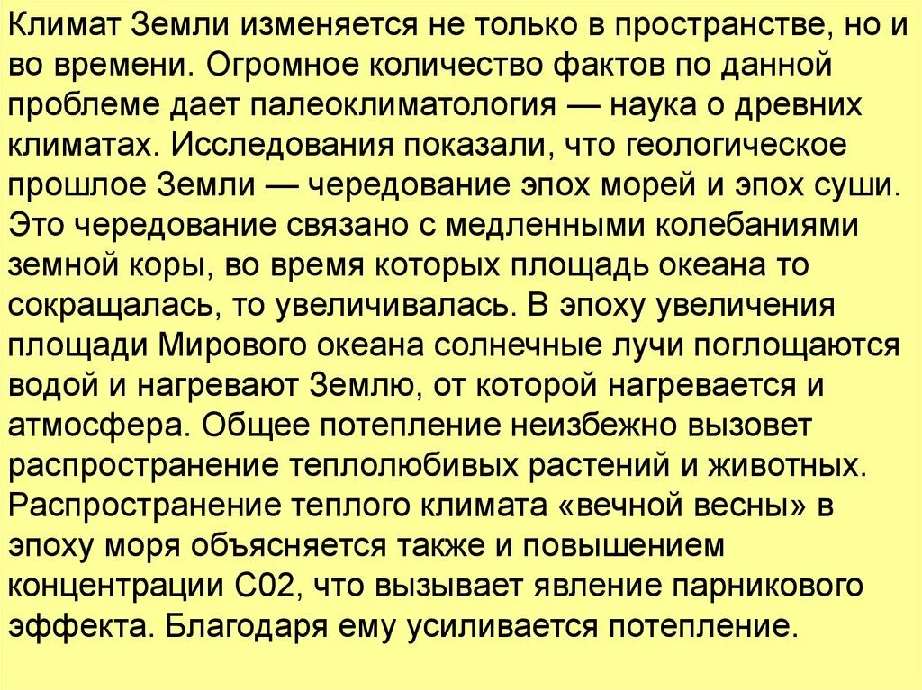 Поменяться участками. Палеоклиматология. Климат и почва. Палеоклиматология это наука изучающая. Методы палеоклиматологии.