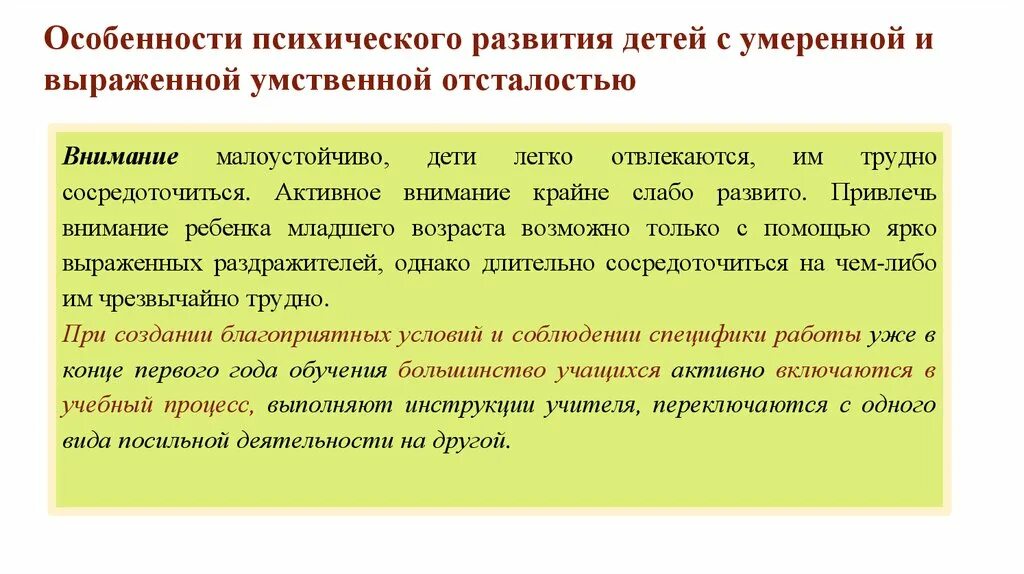 Характеристика детей с умственной отсталостью. Характеристика детей с умеренной умственной отсталостью. Психические процессы у умственно отсталых детей. Характеристика детей с легкой умственной отсталостью.