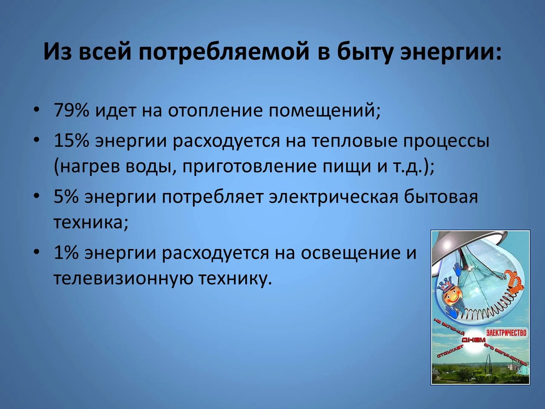 Потребители электрической энергии в быту презентация. Потребители электрической энергии презентация. Потребители энергии в автомобиле. Потребитель энергии картинка. Сочинение кто такой экологически грамотный покупатель.