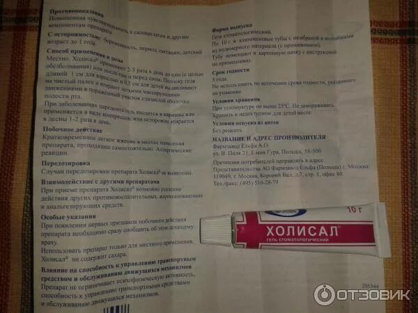 Сколько раз можно мазать холисал. Холисал адгезивная паста. лекарство для печени холисал. холисал раствор для полоскания.