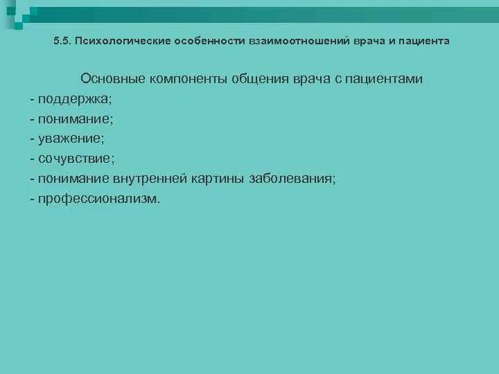 Психологические аспекты делового общения. Основные понятия психологии общения. Коммуникативные особенности. Психологические особенности человека. Психические особенности процесса общения.