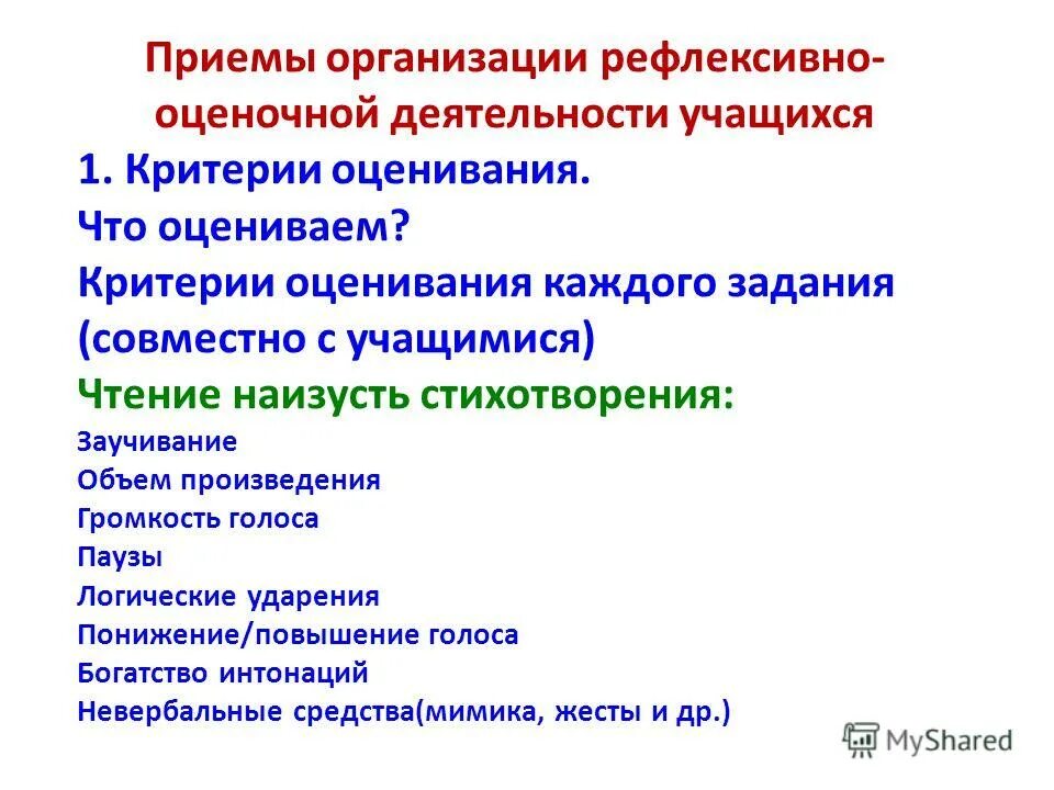 принципы умк начальная школа 21 века. критерии оценивания чтения наизусть 2 класс. умк средства обучения. критерии чтения наизусть. умк методы.