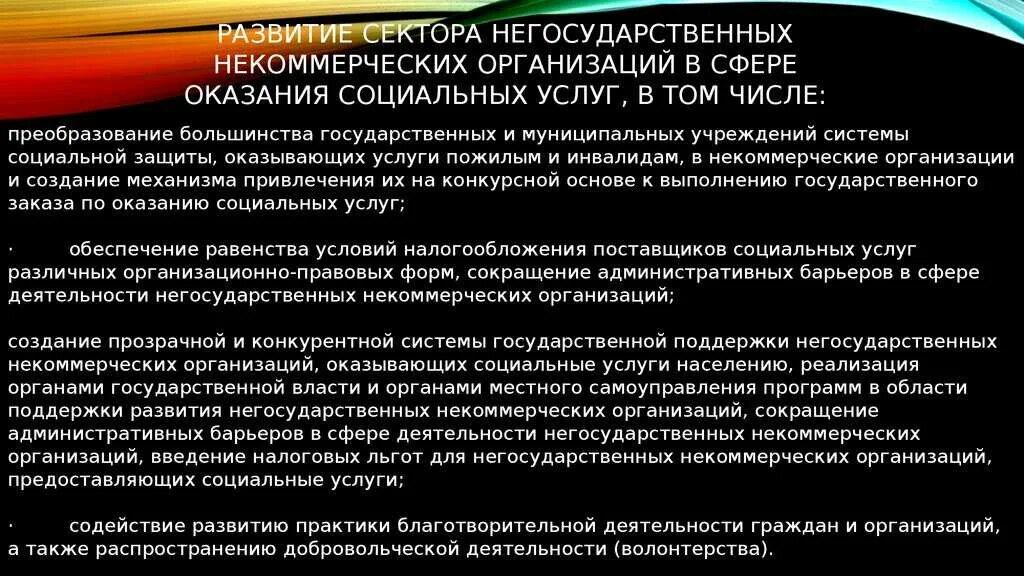 Некоммерческие организации в политике