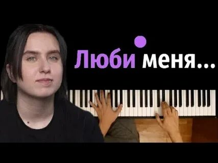 Гречка люби меня люби текст аккорды