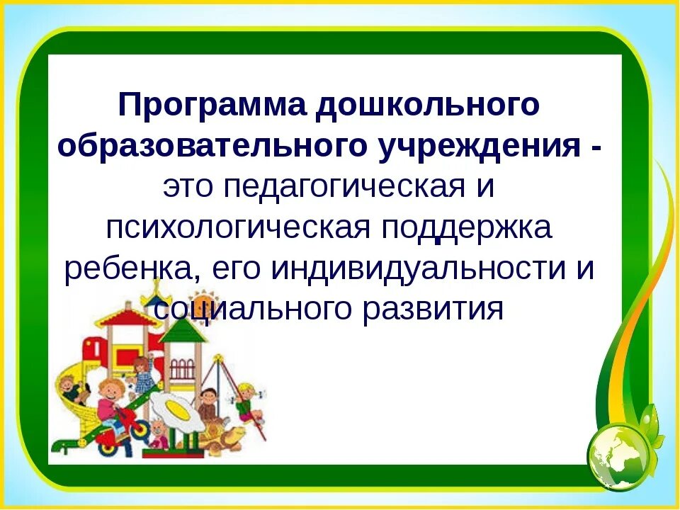Образовательные программы в доу по фгос