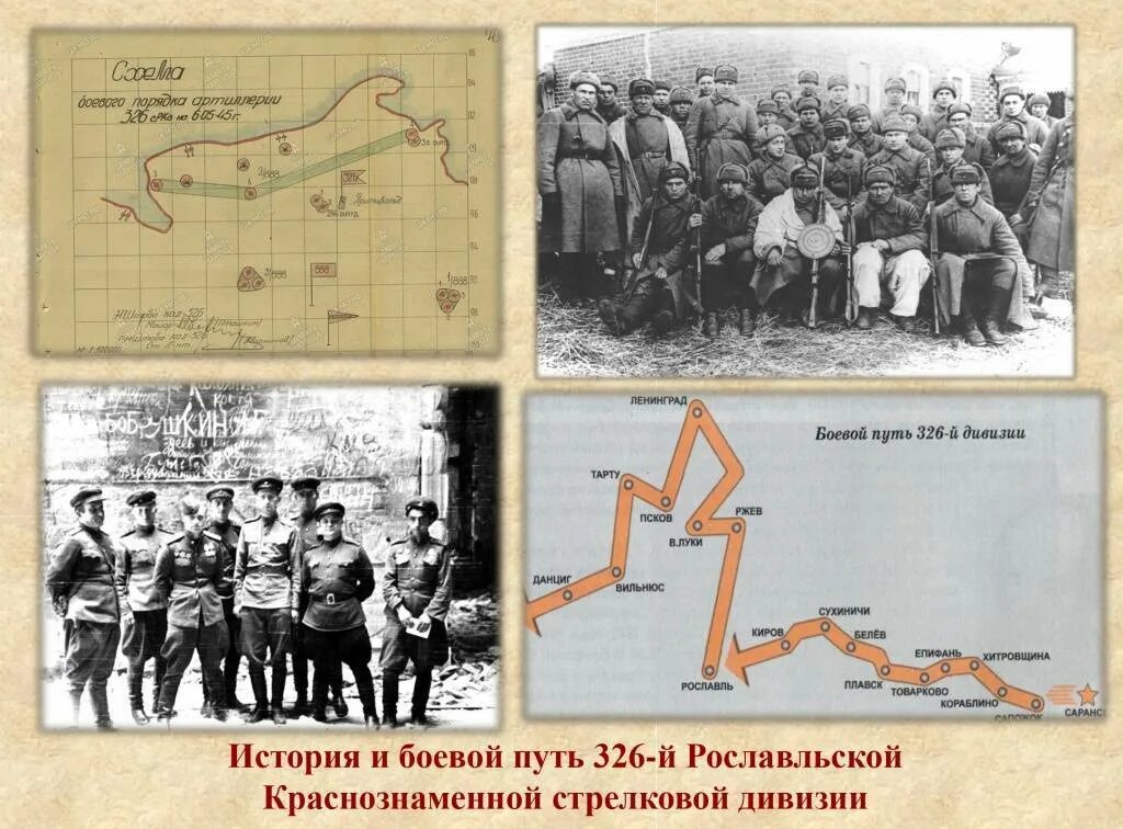 Боевой журнал дивизии. 326 рославльская стрелковая дивизия боевой путь. 326 стрелковая дивизия мордовия. 201 сд боевой путь. 326 рославльская стрелковая дивизия мордовия.