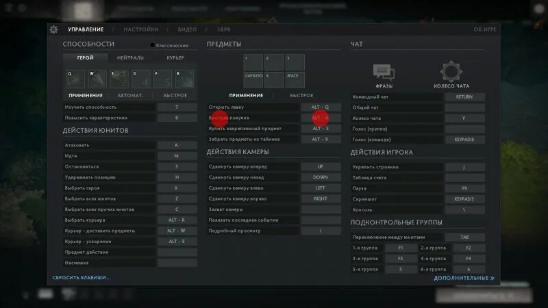 Настройки клавиш дота 2 про игроков. Настройки доты 2. Настройки Джота. Клавиши для доты. Как открыть настройки в игре