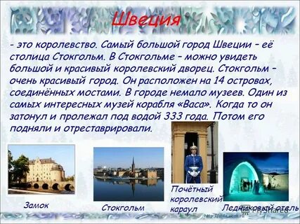 Швеция доклад 3