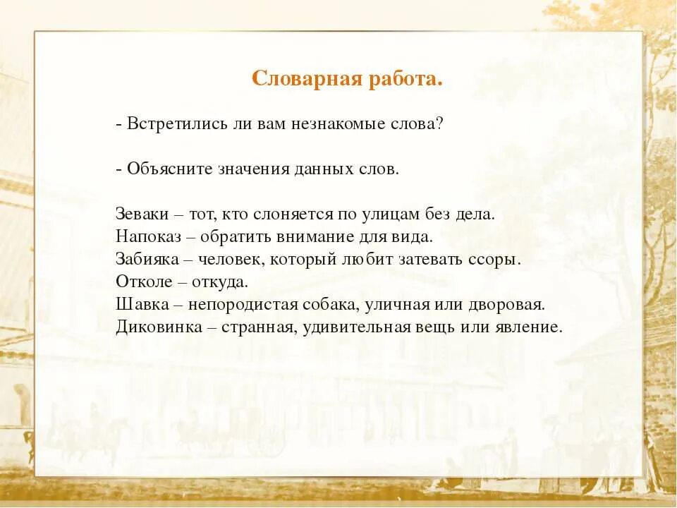 Неизвестные она текста. Неизвестные слова для детей. Незнакомые слова. Объяснение незнакомых слов. Незнакомые слова и их значение.