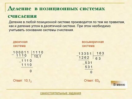 Сравнение чисел в различных системах счисления задания