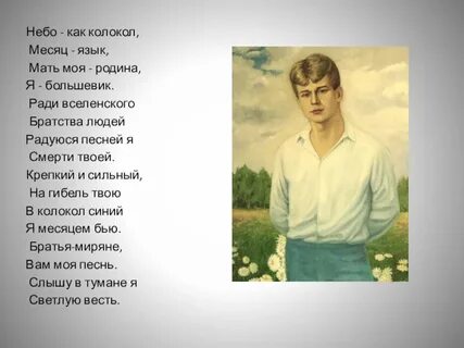 Есенин небеса