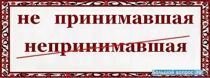 никакого участия не принимает