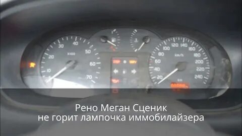 Рено сценик горит лампочка
