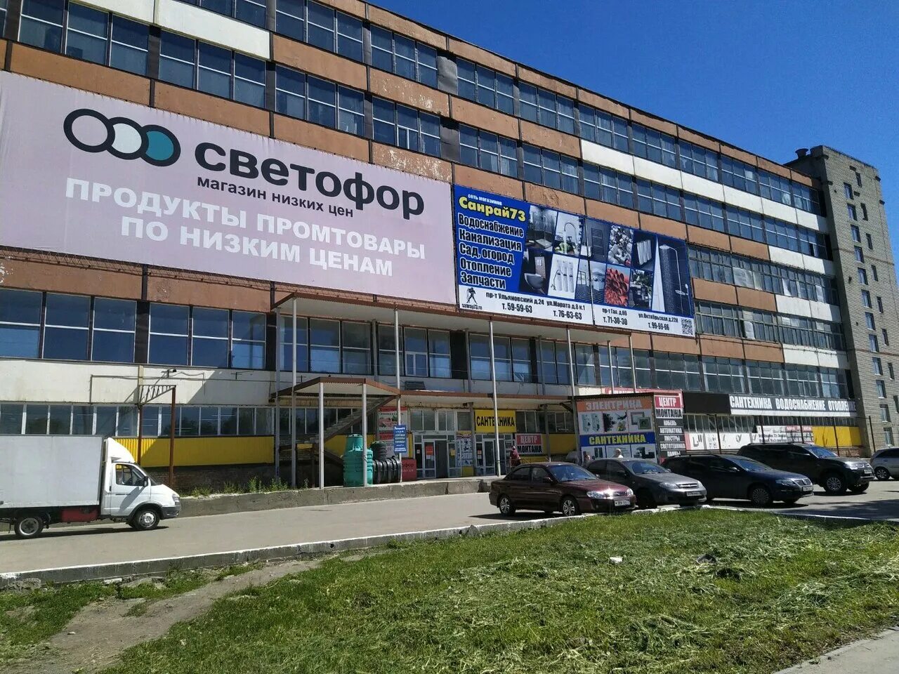 Магазин светофор ульяновск. Проспект гая 69 ульяновск. проспект гая 69а. проспект гая 69 г в ульяновске. ульяновск улица гая 69 в.