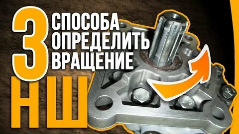 Какого вращения нш 10
