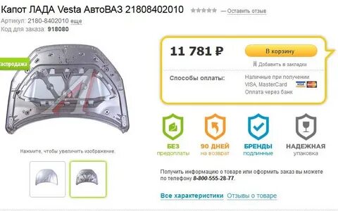 Вес капота