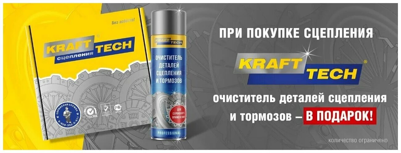 Krafttech w21200g_к-кт сцепления!\ mitsubishi lancer 1. W21200g krafttech. крафт теч сцепление нива. сцепление мондео 3 1. W03215c krafttech.