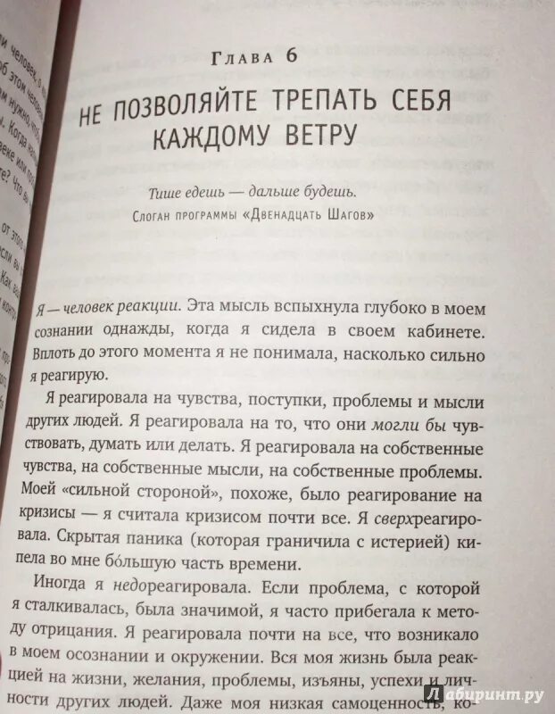 Спасать или спасаться. Спасать или спасаться книга. мелоди битти спасать или спасаться. цитаты из книги спасать или спасаться. книга мелоди битти спасать или спасаться.