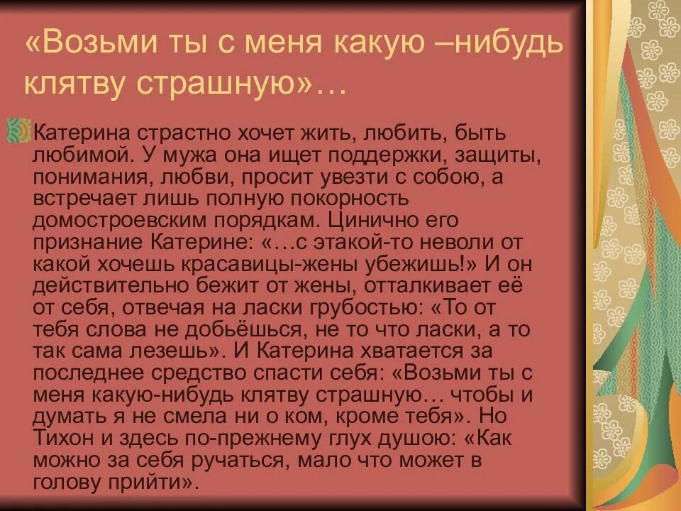 1 действие грозы. Страшная клятва. Хочет получить большой выигрыш гроза Островский.