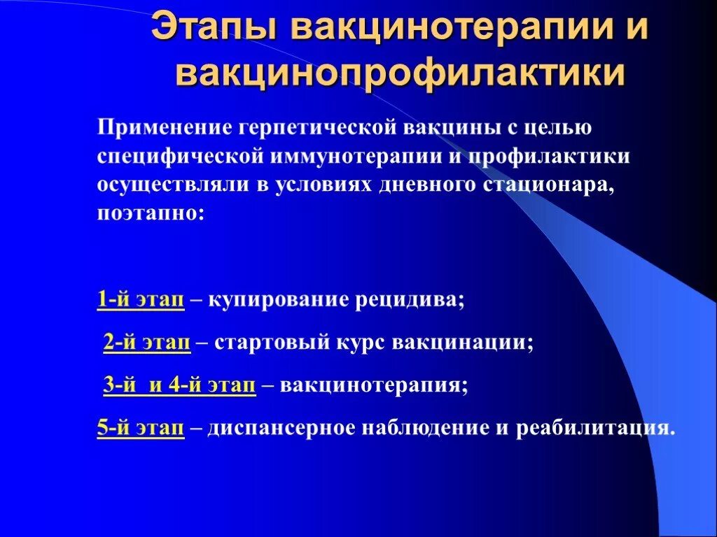 Этап вакцины. Вакцинопрофилактика иммунология. Вакцинопрофилактика и вакцинотерапия. Вакцинопрофилактика микробиология. Этапы вакцинопрофилактики.