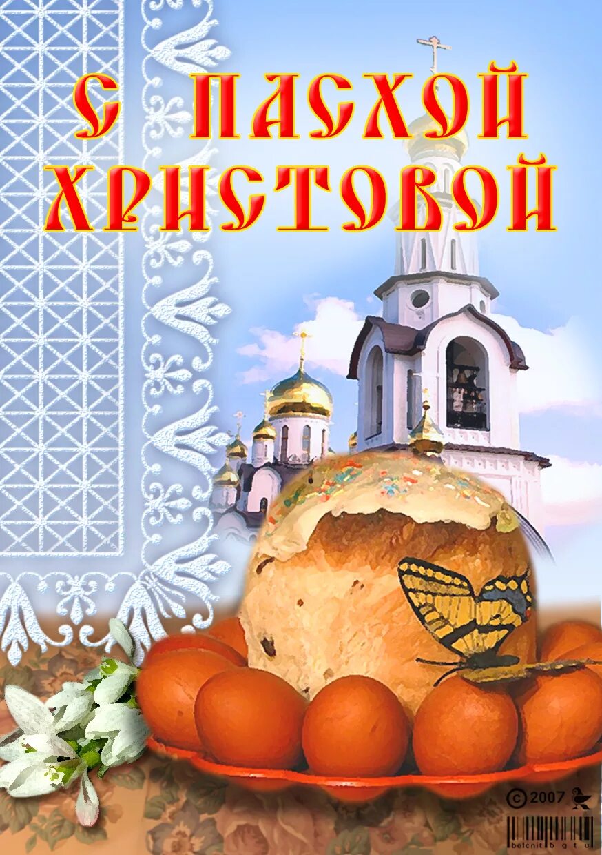 Как по армянски христос воскрес. Пасха православная. Открытки с Пасхой православной. Пасхальные открытки православные. С Пасхой открытки оригинальные.