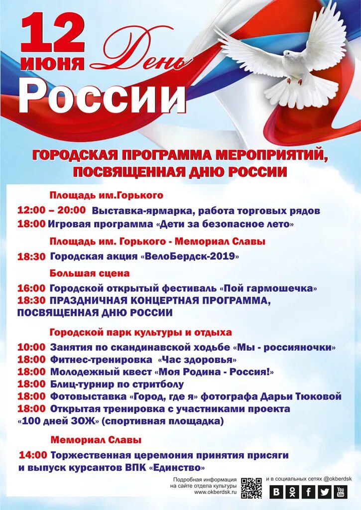 12 июня программы. С днём России 12 июня. Концертная программа ко Дню России. Афиша на 12 июня. День России афиша.