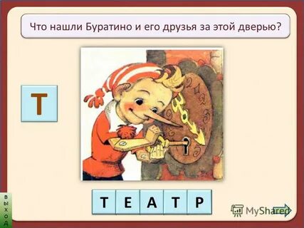 Т выхода