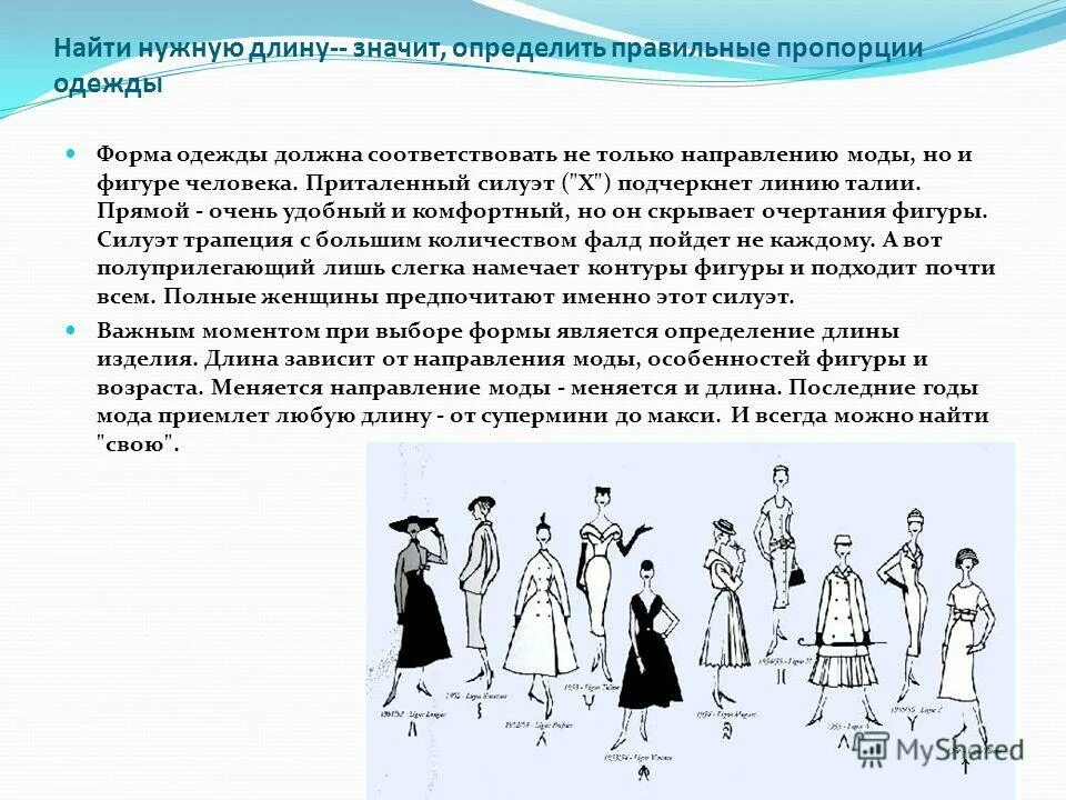 ежедневно меняется мода слова