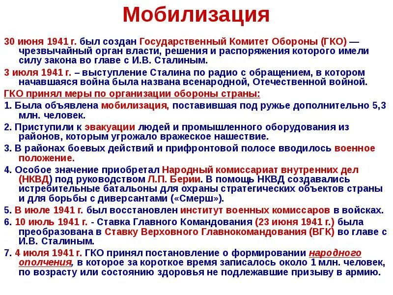 Будет мобилизация страны. Мобилизация страны 1941. Мобилизация страны во время Великой Отечественной войны кратко. Мобилизация ВОВ. Мобилизация страны 1941 кратко.