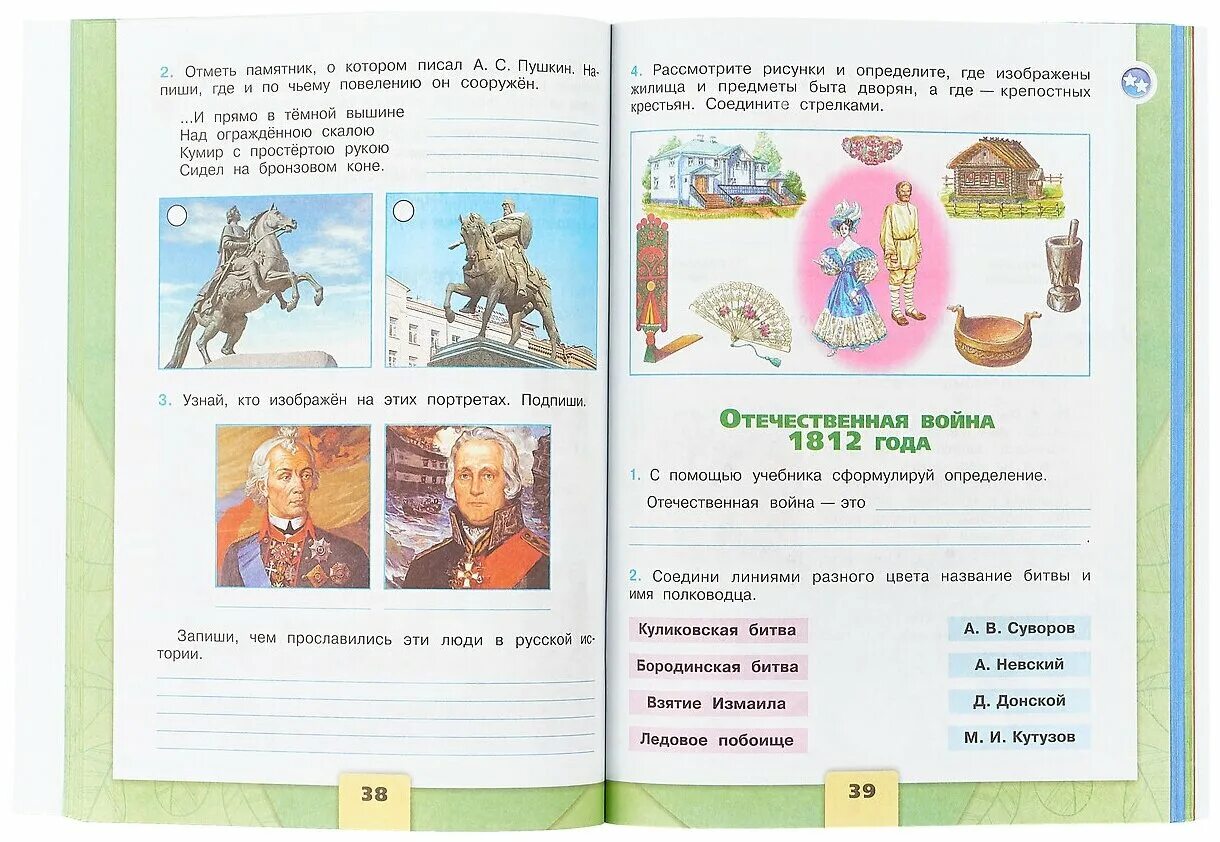 Окружающий мир (в 2 частях) Плешаков а.а., Крючкова е.а.. Отметь памятник о котором писал пушкин