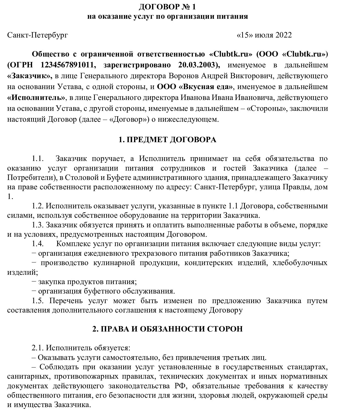 Договор на организацию питания. Договор организации питания сотрудников. Договор на предоставление услуг питания. Соглашения на предоставления услуг питания. Договор на оказание услуг питания