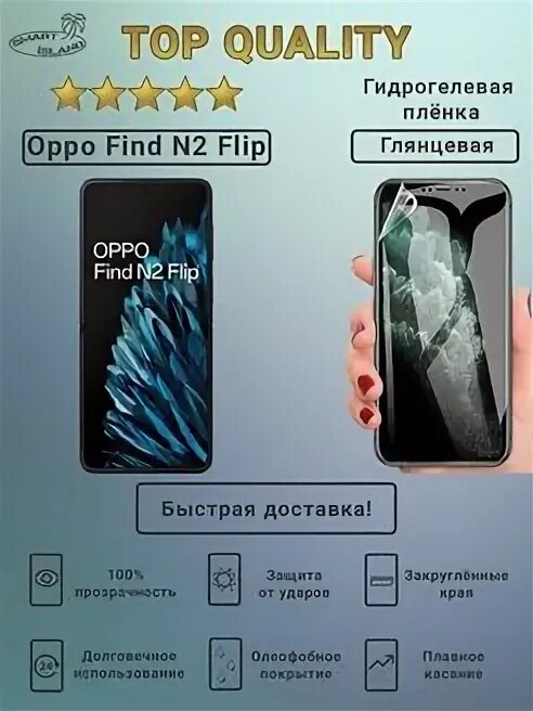 Find n2 flip купить. Гидрогелевые пленки для смартфонов. Honor 70 пленка защитная. Гидрогелевая пленка слои. Гидрогелевые защитные пленки на хонор 70.