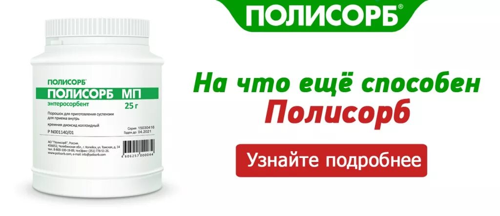 Полисорб при боли в животе. Полисорб. Полисорб в таблетках. Полисорб аптека. Полисорб МП для детей.