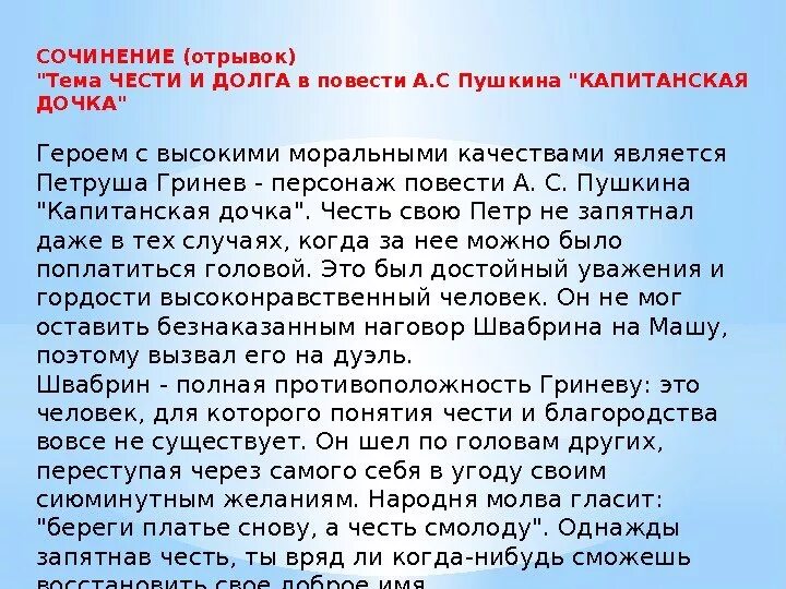 Сочинение на тему капитанская дочь