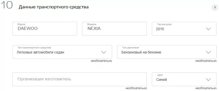 Как восстановить птс на машину через госуслуги. Данные транспортного средства модель на госуслугах. Организация изготовитель ТС госуслуги. Поимер заполнения даных ТС на гос услугах марка модель.