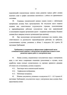 План развития горных работ согласованный