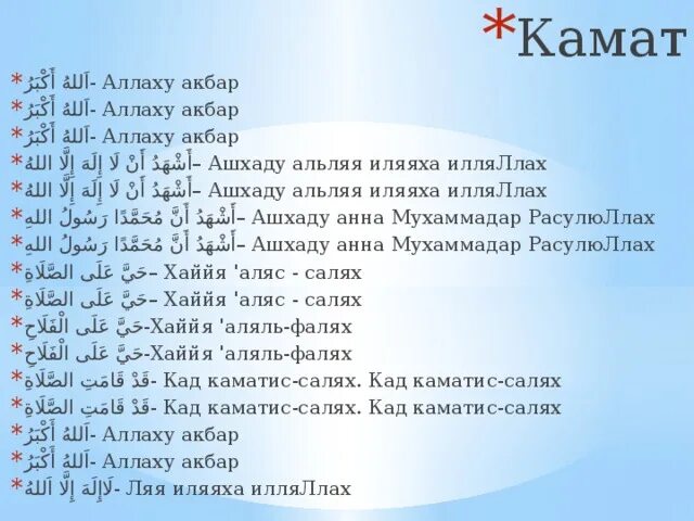 Как делать азан