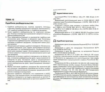 Тесте по гражданскому процессу с ответами