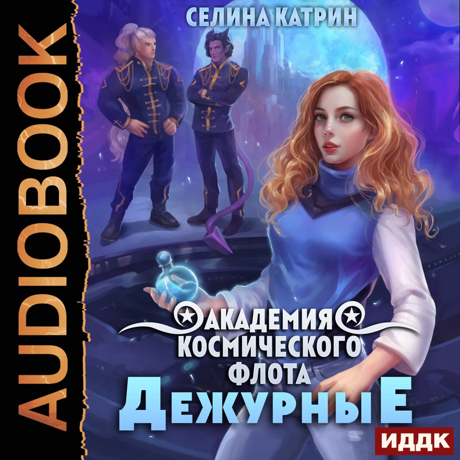Селина катрин книги. Селина катрин слушать аудиокнигу. Селина катрин "юрист отверженных". Селина катрин книги. Селина катрин "юрист отверженных".