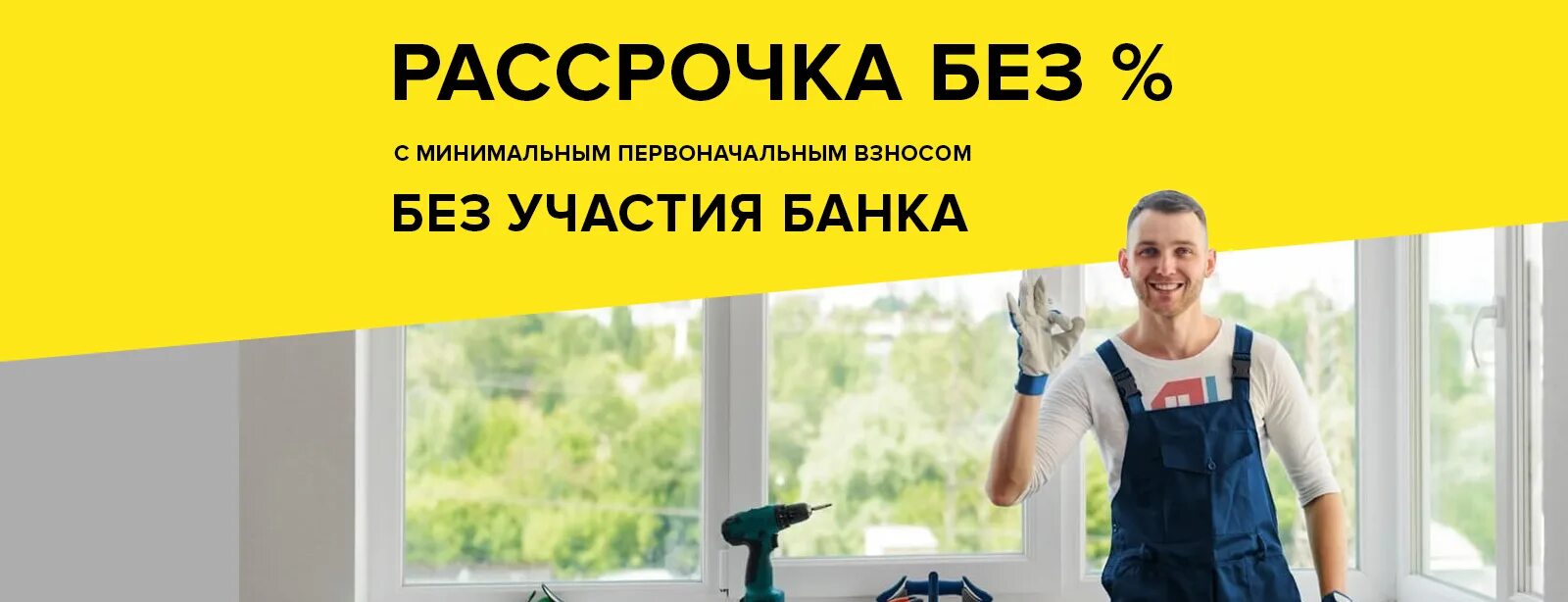 Рассрочка без банка екатеринбург